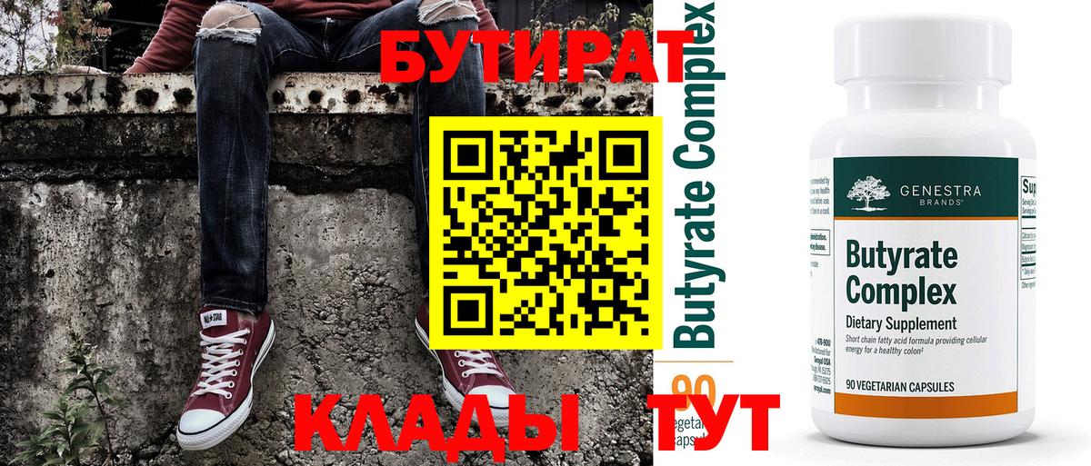 Бутират  Вход с VPN  Партизанск  Бутират оксана 