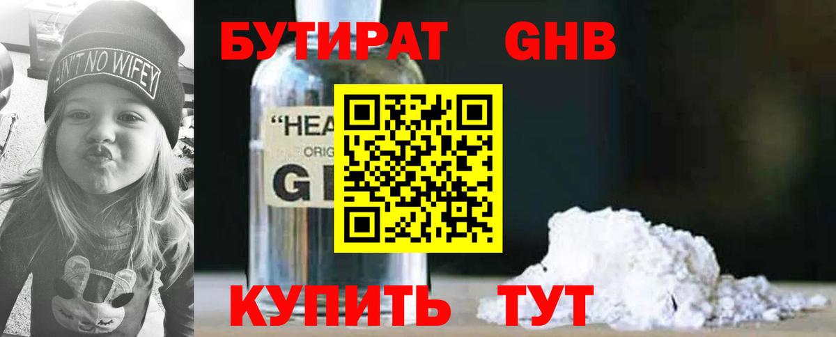 БУТИРАТ буратино Партизанск