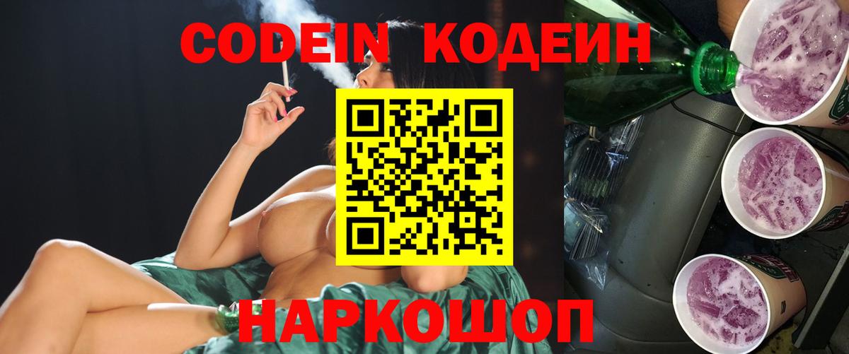 Codein напиток Lean (лин)  Вход с VPN  Кодеин напиток Lean (лин)  Партизанск 