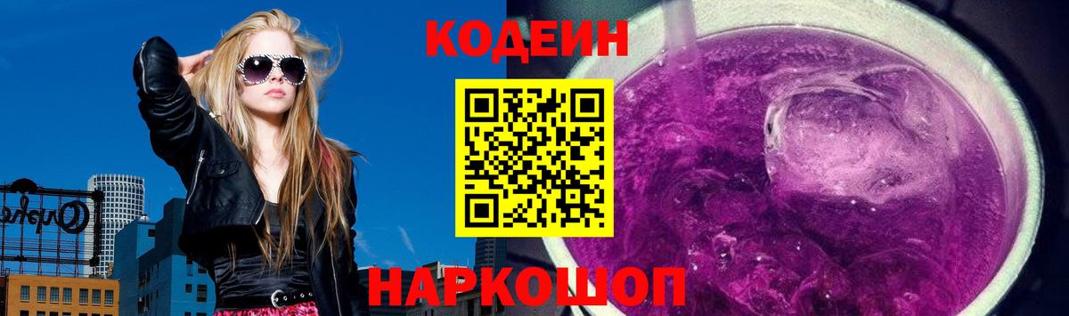 Кодеиновый сироп Lean напиток Lean (лин) Партизанск