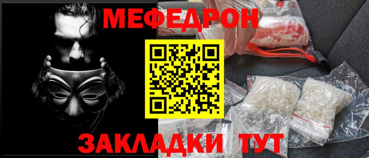 Меф Партизанск